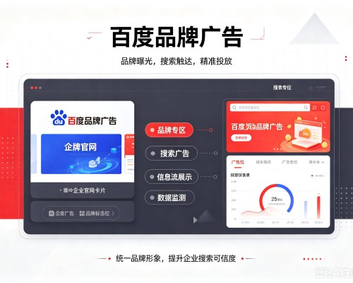 阿荣旗百度品牌广告